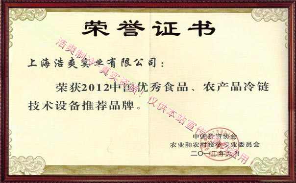 優(yōu)秀食品、農(nóng)產(chǎn)品冷鏈技術(shù)設(shè)備推薦品牌