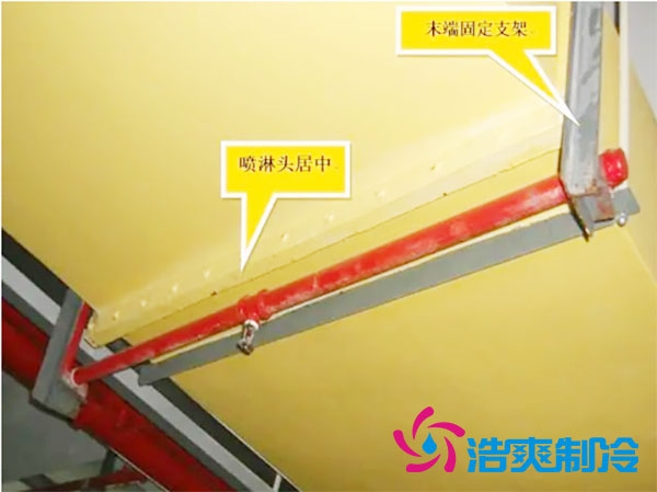 冷庫內(nèi)是否需要安裝消防噴淋？冷庫噴淋安裝方法-浩爽制冷