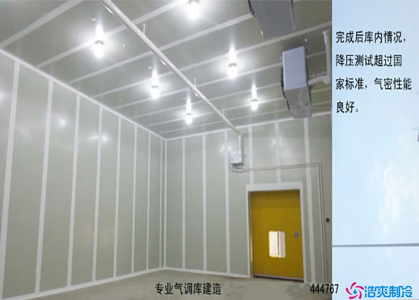 福建600平氣調(diào)冷庫多少錢？jpg